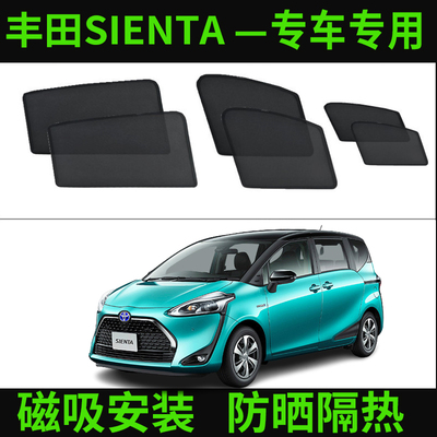 丰田SIENTA磁吸防晒遮阳帘