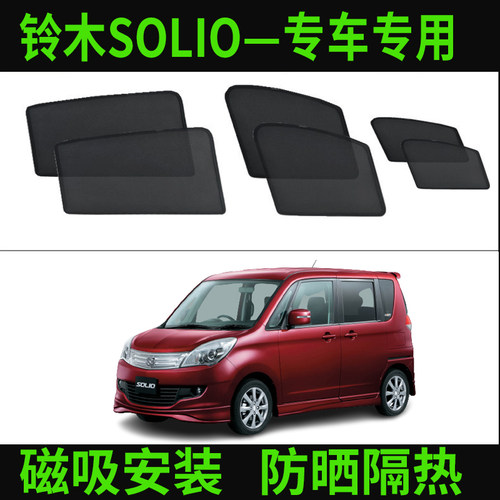 铃木SOLIOMA13/MA15S遮阳帘网