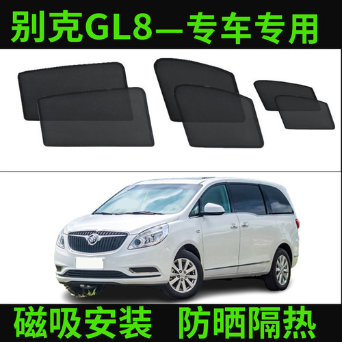 别克GL8胖头鱼陆尊ES遮阳帘防晒