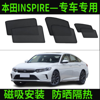 本田INSPIRE英诗派车窗遮阳帘