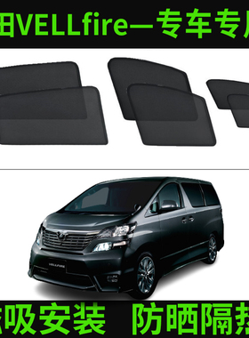 适用丰田ALPHARD30系20系10系遮阳帘隔热纱窗网磁吸防晒遮光挡