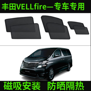 适用丰田VELLfire10系20系30系车窗遮阳帘隔热纱窗网磁吸防晒遮光