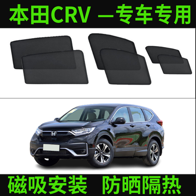 本田CRV皓影磁吸车窗遮阳帘纱窗