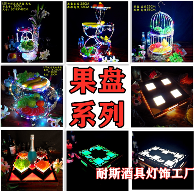 酒吧LED发光果盘夜场KTV小吃碟创意水果拼盘充电零食干果蛋糕盘子