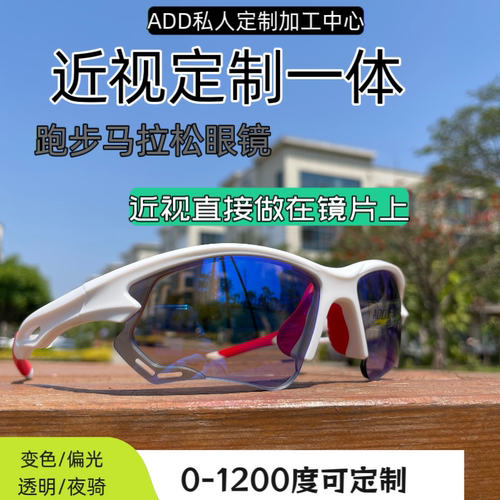 跑步马拉松眼镜骑行户外超轻运动偏光眼镜可配一体近视