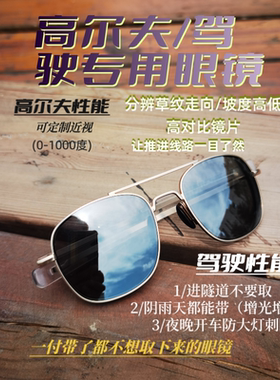 高尔夫眼镜驾驶专用眼镜可定制近视高对比镜片