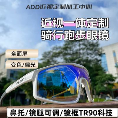 OSSAT骑行眼镜近视一体定制加工变色偏光夜骑增光防炫光全天候