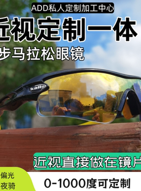 KALLO凯乐骑行眼镜跑步近视一体定制加工定制自行车户外