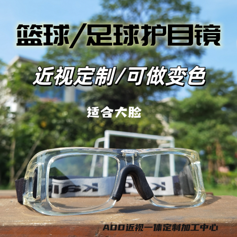 KALLO凯乐篮球护目近视眼镜足球近视防护眼镜大镜片PC 防弹片