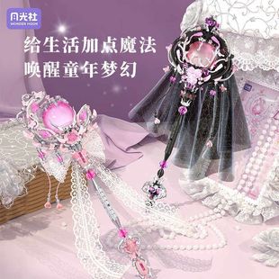 月光社仙境秘语拼插积木玩具摆件童话梦幻魔法棒权杖女生生日礼物