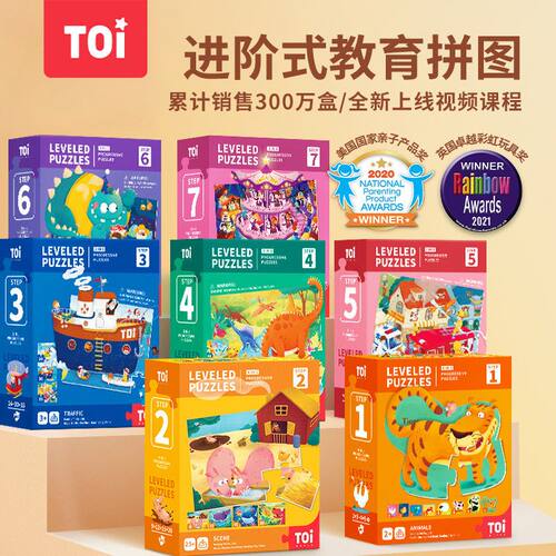 TOI进阶拼图男女孩玩具益智早教