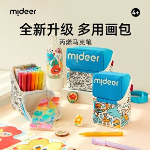 mideer弥鹿丙烯马克笔速干叠色水性涂鸦笔不透色画笔儿童绘画背包
