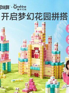 ONSHINE/童年无限小伶磁玩世界梦幻花园磁力积木儿童玩具女孩礼物