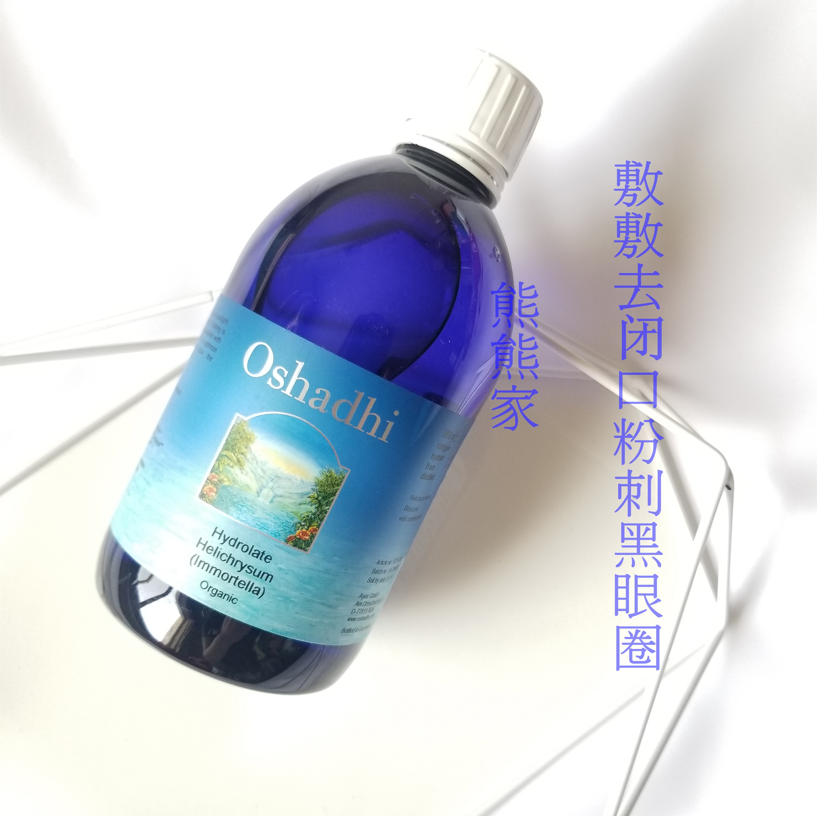 德国O家Oshadhi法国蜡菊永久花花水纯露 500ml 敷敷去闭口黑眼圈
