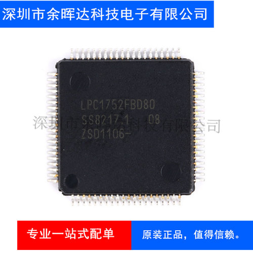 原装正品 贴片 LPC1752FBD80 LQFP-80 32位微控制器 CORTEX M3