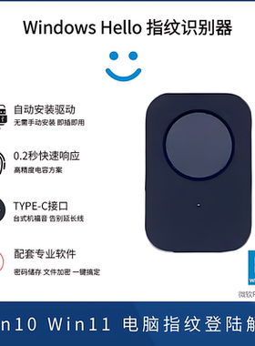 电脑USB指纹识别器TypeC解锁笔记本电脑Windows Hello登录器win11