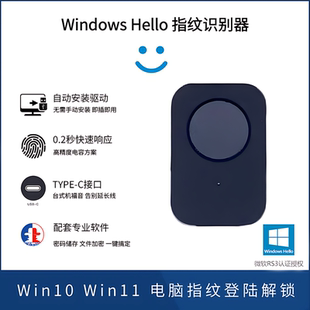 Hello登錄器win11 電腦USB指紋識別器TypeC解鎖筆記本電腦Windows