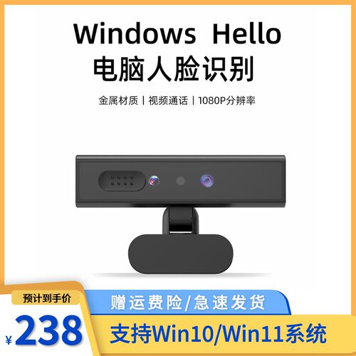 Windowshello人脸面部识别解锁