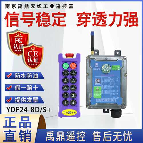 禹鼎四防天车行车工业遥控器双速