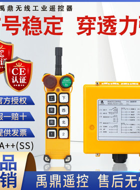 禹鼎工业无线遥控器 F23-A++(SS)起重机电动葫芦天行车无线遥控器