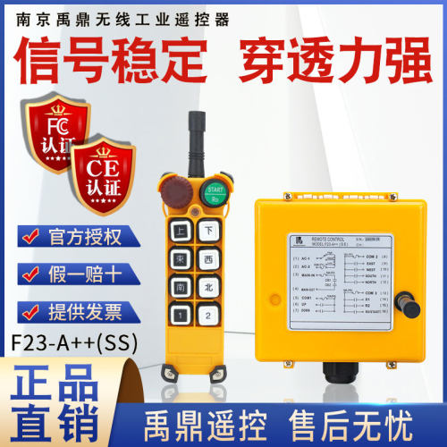 禹鼎工业无线遥控器 F23-A++(SS)起重机电动葫芦天行车无线遥控器