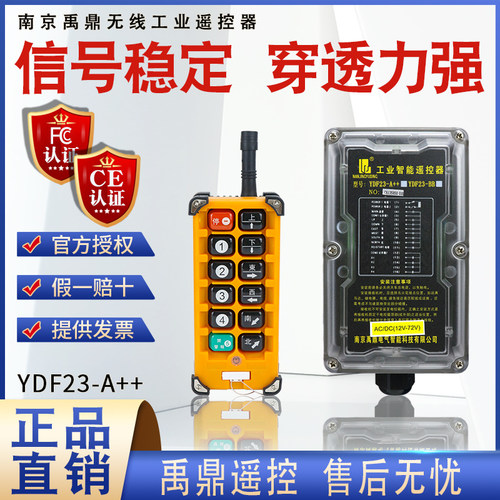 禹鼎工业无线遥控器 YDF23-A++起重机电动葫芦天航行车无线遥控器