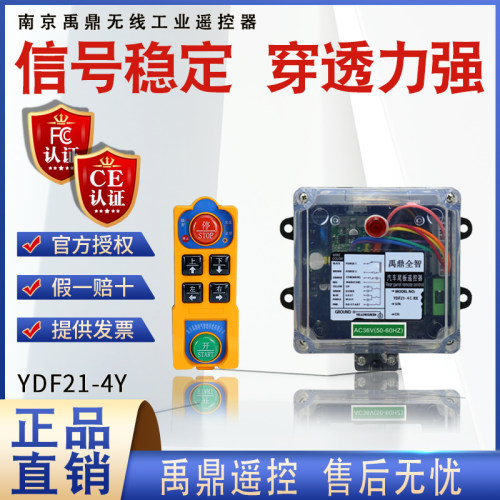 禹鼎工业无线遥控器YDF21-4Y电动葫芦天车行车无线工业亚雨遥控器