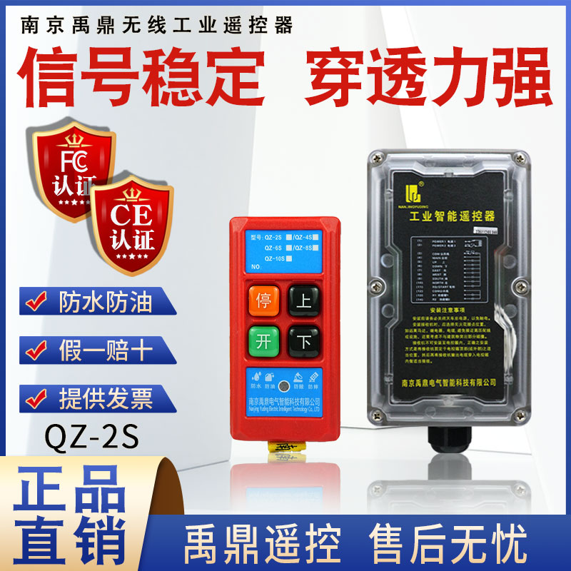 禹鼎工业无线遥控器 QZ-2S电动葫芦天车航行车无线工业起重遥控器