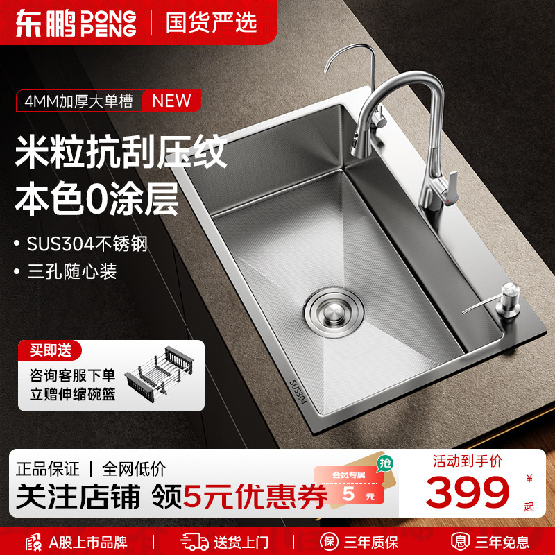东鹏CGD1厨房洗菜盆大单槽家用手工洗碗池台下304不锈钢水槽88x48
