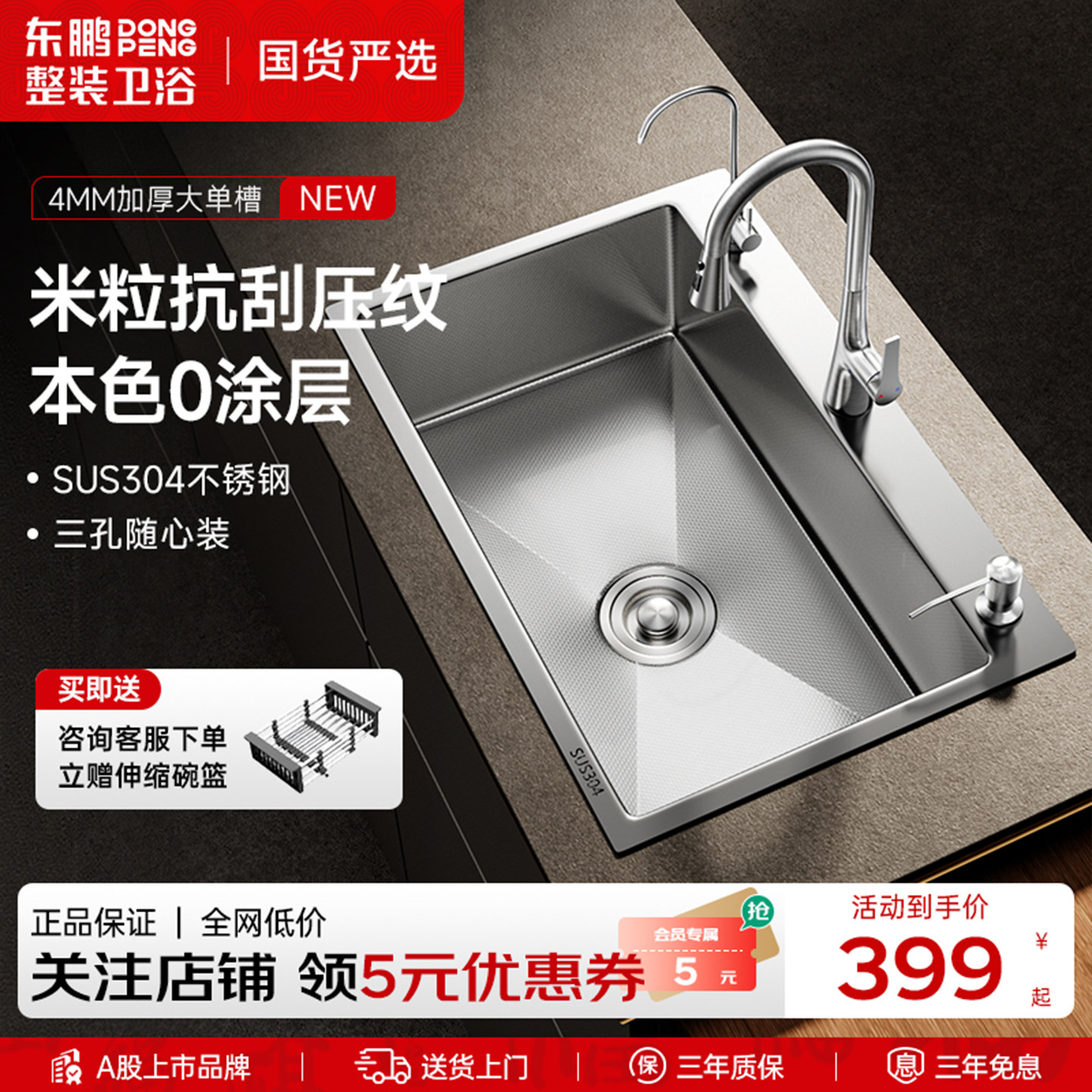 【0涂层】东鹏加厚304不锈钢水槽厨房洗菜盆大单槽洗碗池家用台下