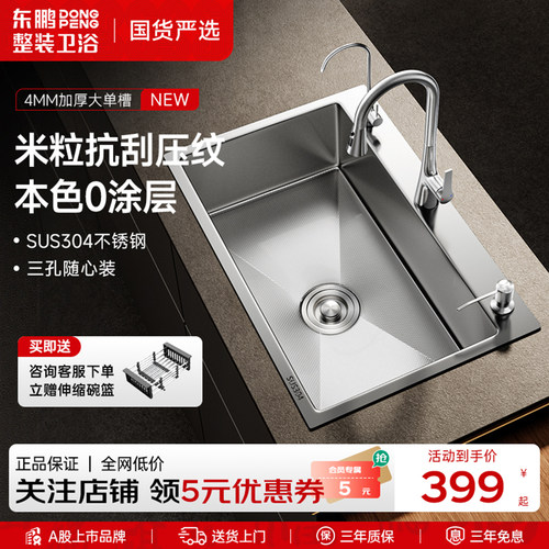 【0涂层】东鹏加厚304不锈钢水槽厨房洗菜盆大单槽洗碗池家用台下