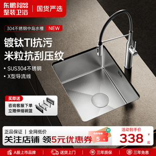 【原色】东鹏米粒压纹304不锈钢小尺寸单槽中岛吧台茶台下盆水槽