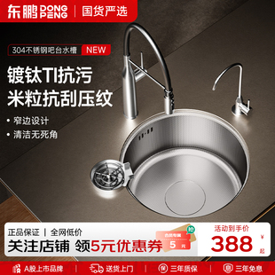 东鹏小尺寸304不锈钢圆形水槽单槽厨房把台下岛吧台迷你洗菜盆