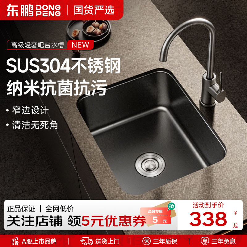 东鹏黑色纳米304不锈钢单槽台下吧台岛台厨房洗菜盆小号尺寸水槽