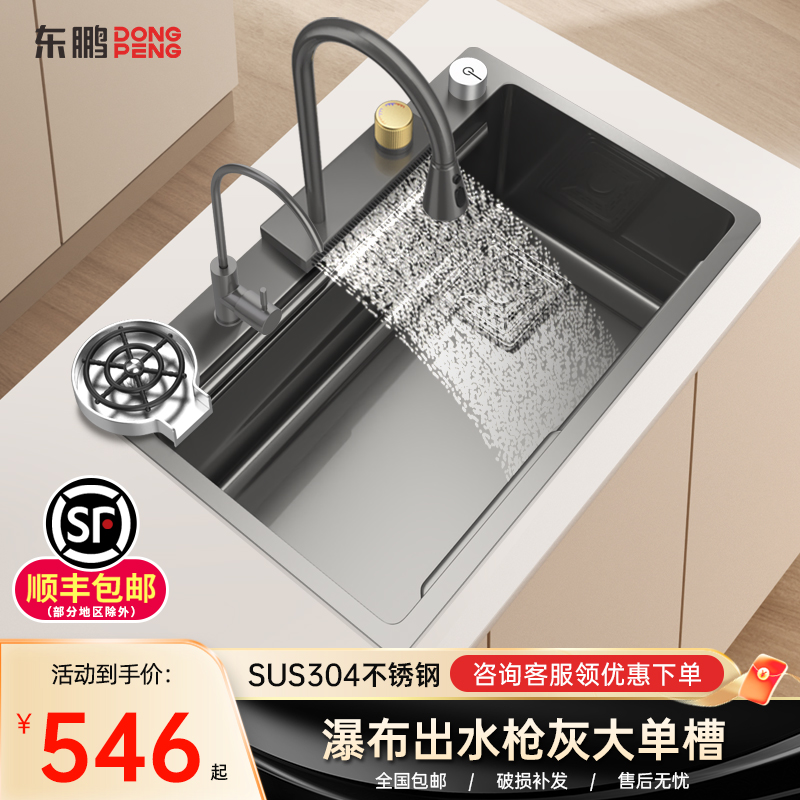 【官方正品】东鹏M1枪灰304水槽