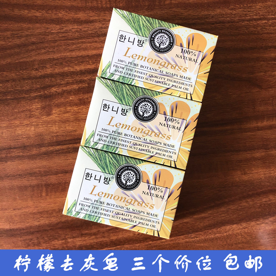 韩国盒装柠檬味滋润去灰皂