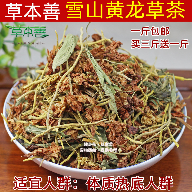 草本善黄龙草茶雪山黄龙根茶甜菊叶罗汉果花黄龙根雪山一斤包邮