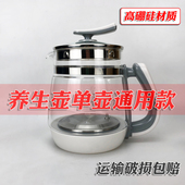 膳魔师 多样屋养生壶通用单壶体配件高硼硅玻璃壶身配杯体盖 容声