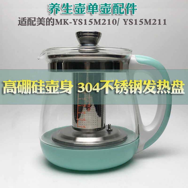 养生壶配件玻璃壶体通用美的MK-YS15M210/YS15M211单壶加厚高硼硅