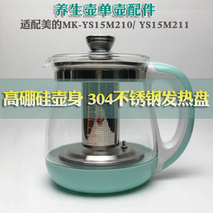 养生壶配件玻璃壶体通用美的MK-YS15M210/YS15M211单壶加厚高硼硅