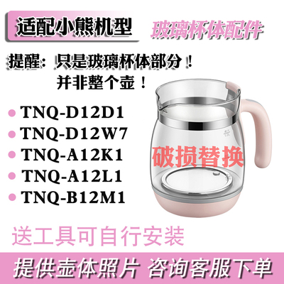 恒温壶配件适配小熊高硼硅壶体