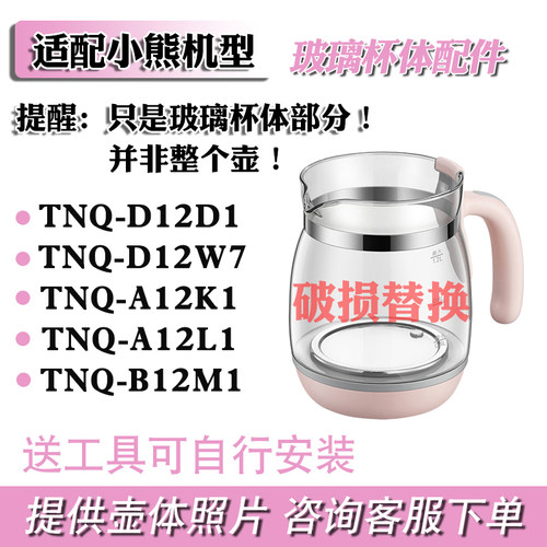 恒温壶配件适配小熊高硼硅壶体