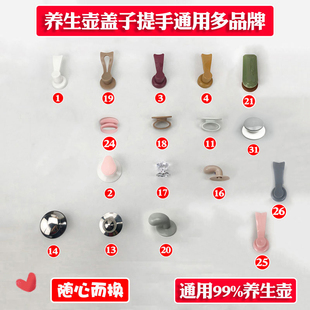 养生壶盖子配件顶帽提手顶珠防烫手柄把手全新盖子帽通用多品牌