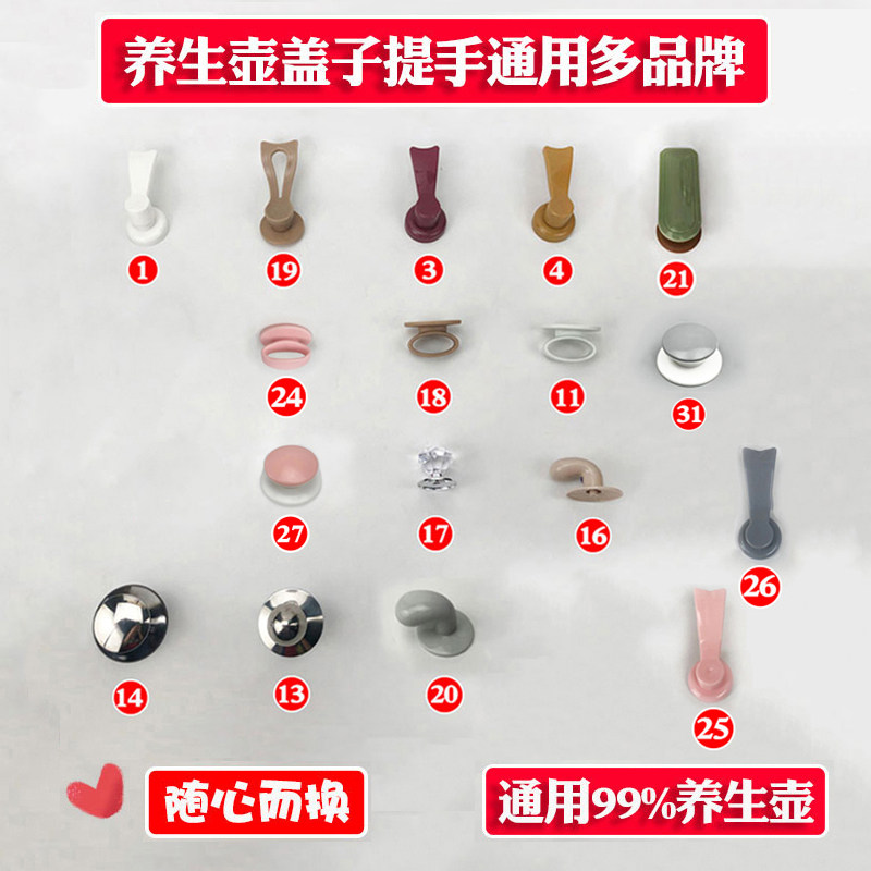 养生壶盖子配件顶帽提手顶珠防烫手柄把手全新盖子帽通用多品牌