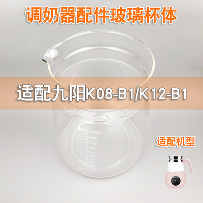 维修替换调奶器适配多品牌玻璃