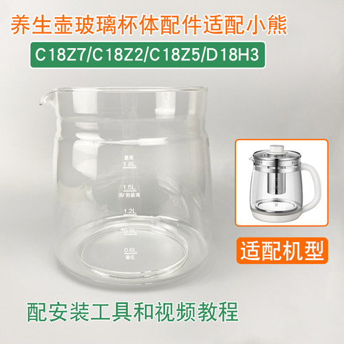 养生壶配件适配小熊C18Z2/C18Z7/C18Z5/D18H3壶身玻璃杯体单壶体