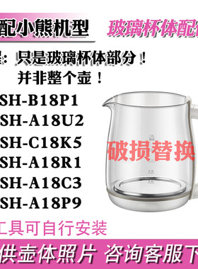 玻璃壶体配件适配小熊破损维修