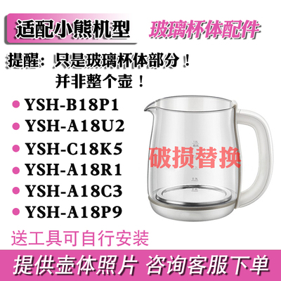 玻璃壶体配件适配小熊破损维修