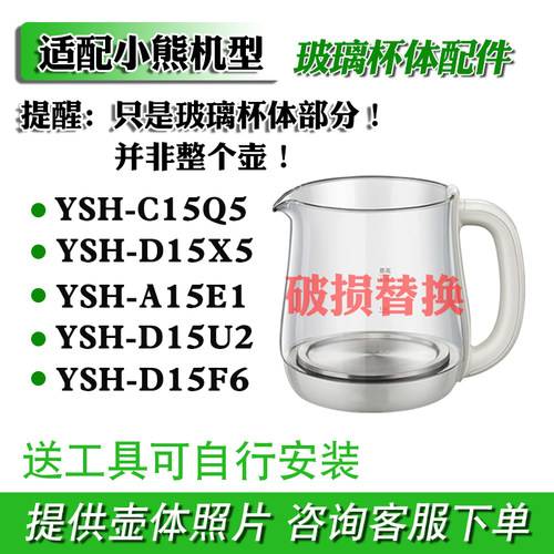 玻璃杯体配件适配小熊高硼硅壶身