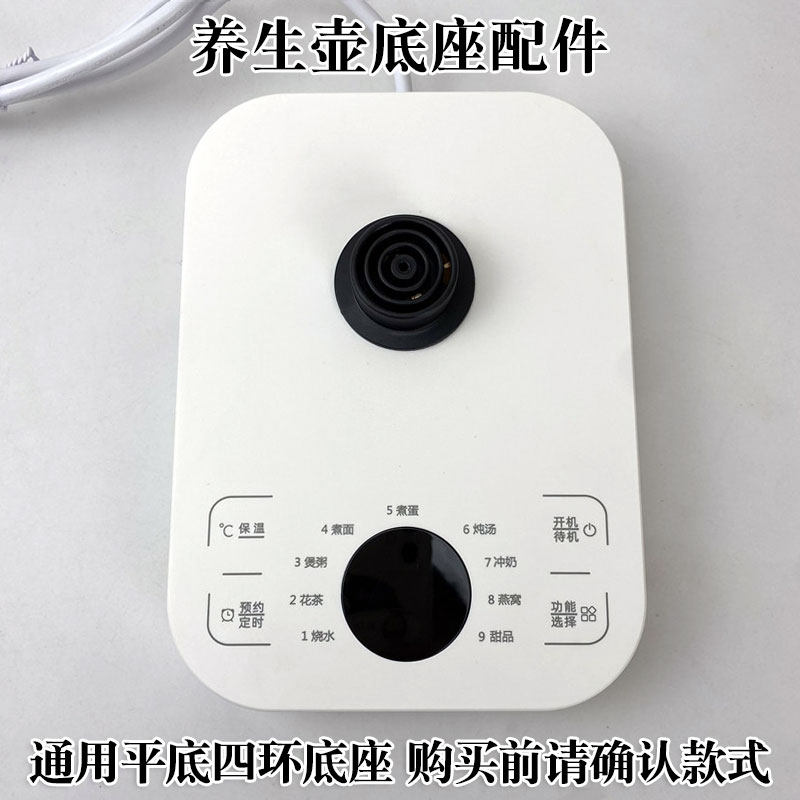 养生壶底盘通用九阳荣事达/金正图片